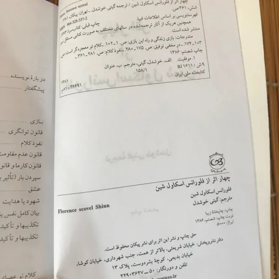 کتاب چهار اثر…