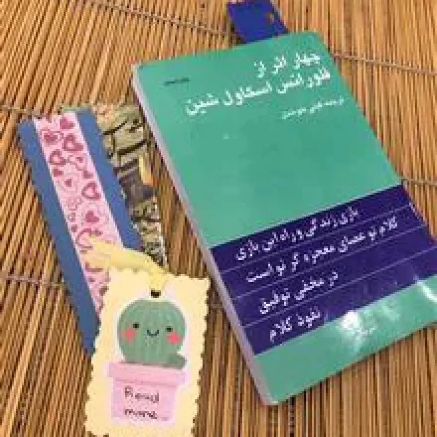 کتاب چهار اثر…