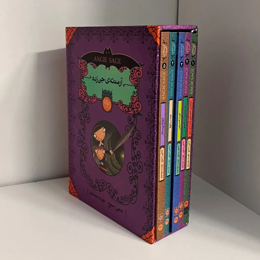 کتاب آرمنته‌ی جن زده