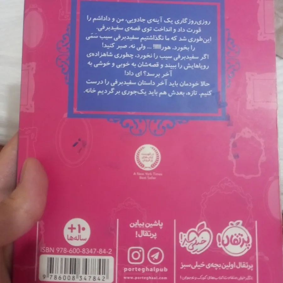 کتاب سفید برفی