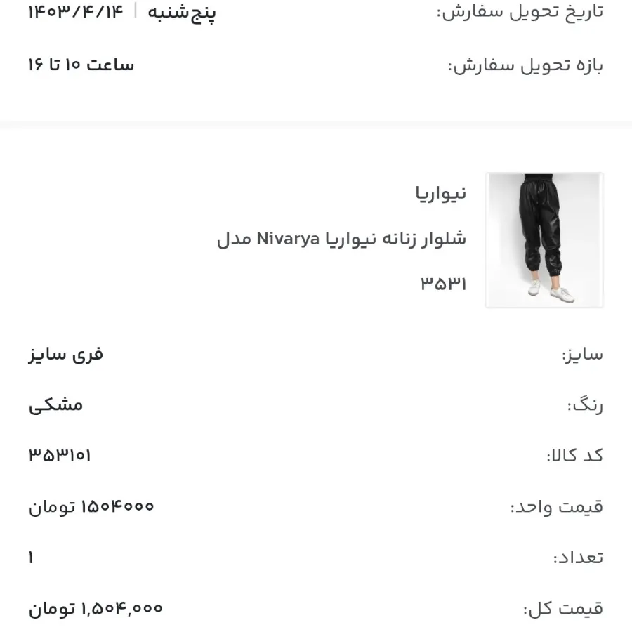 شلوار چرم مام استایل