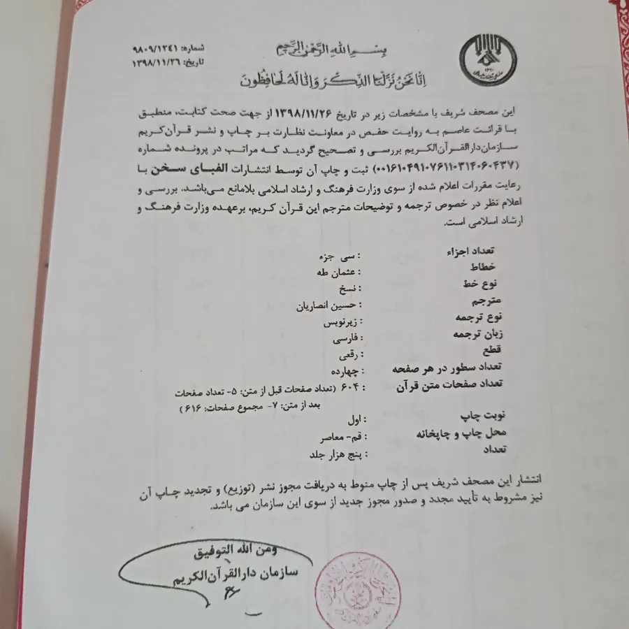 قرآن