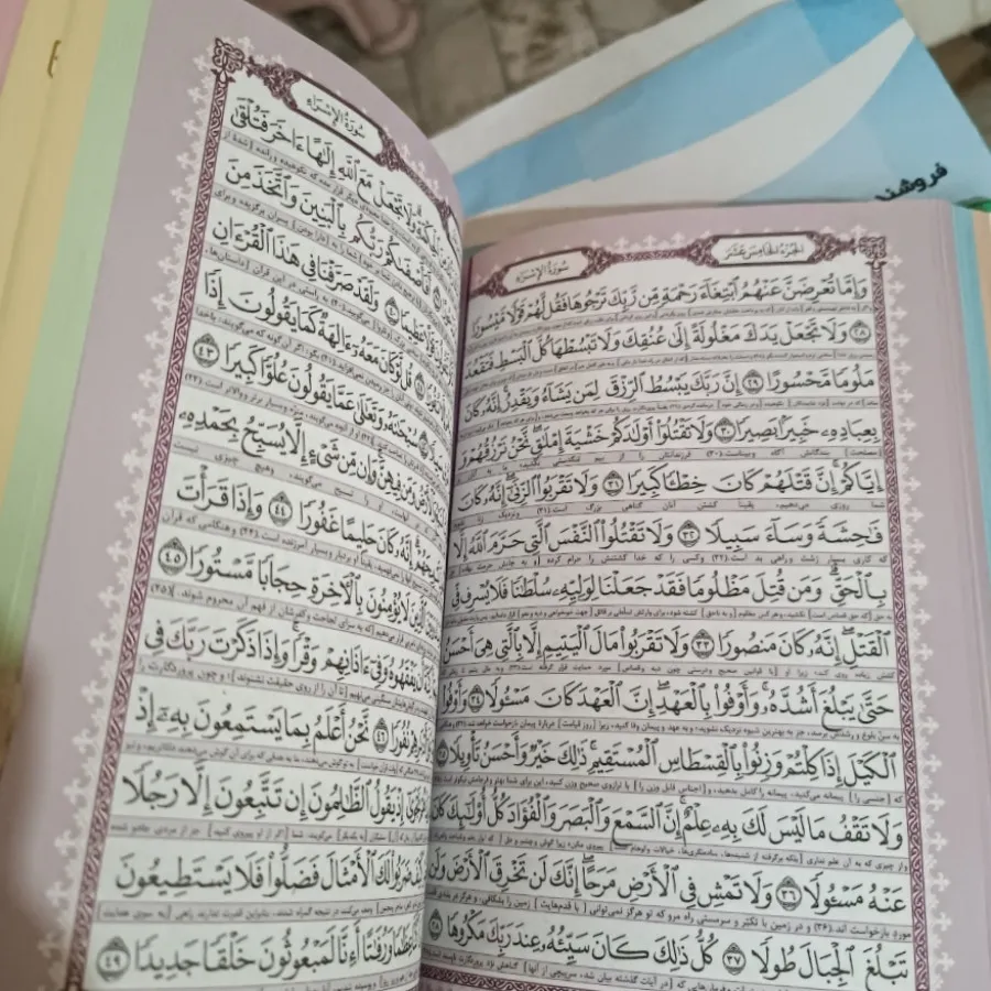 قرآن