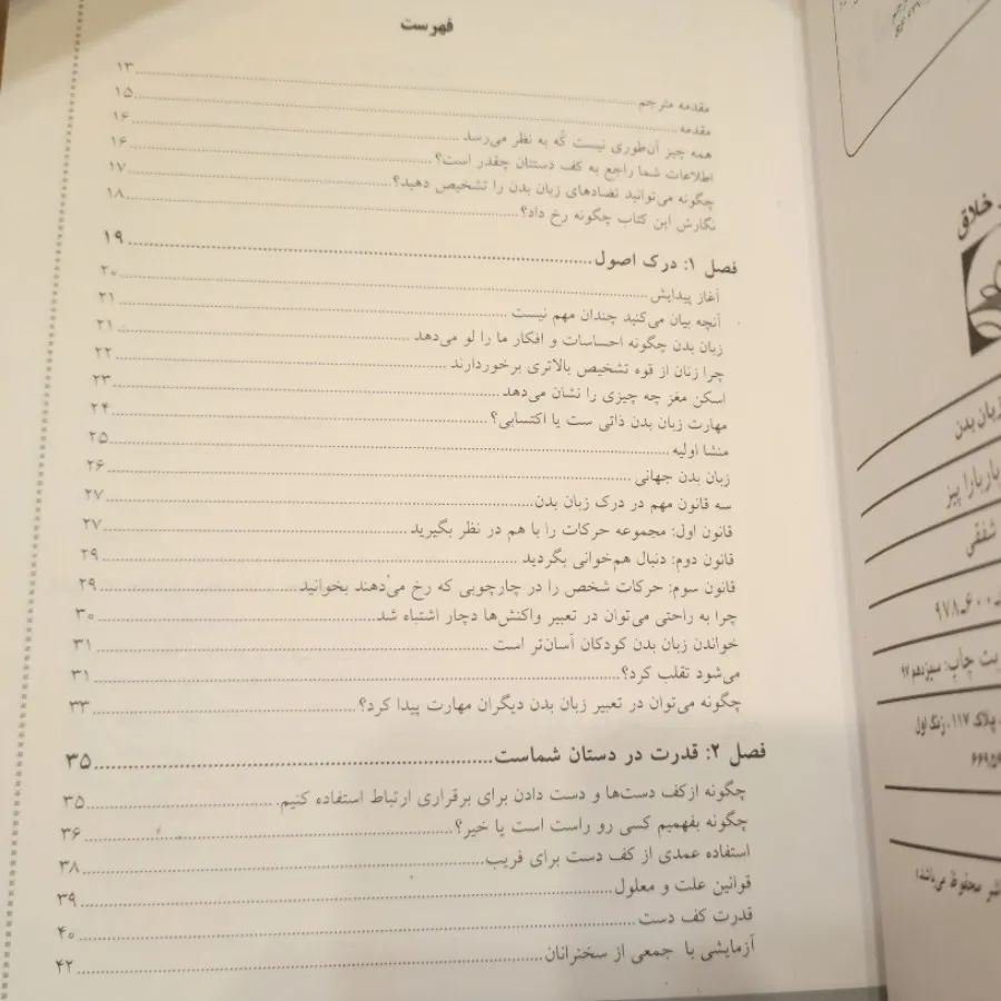 زبان بدن