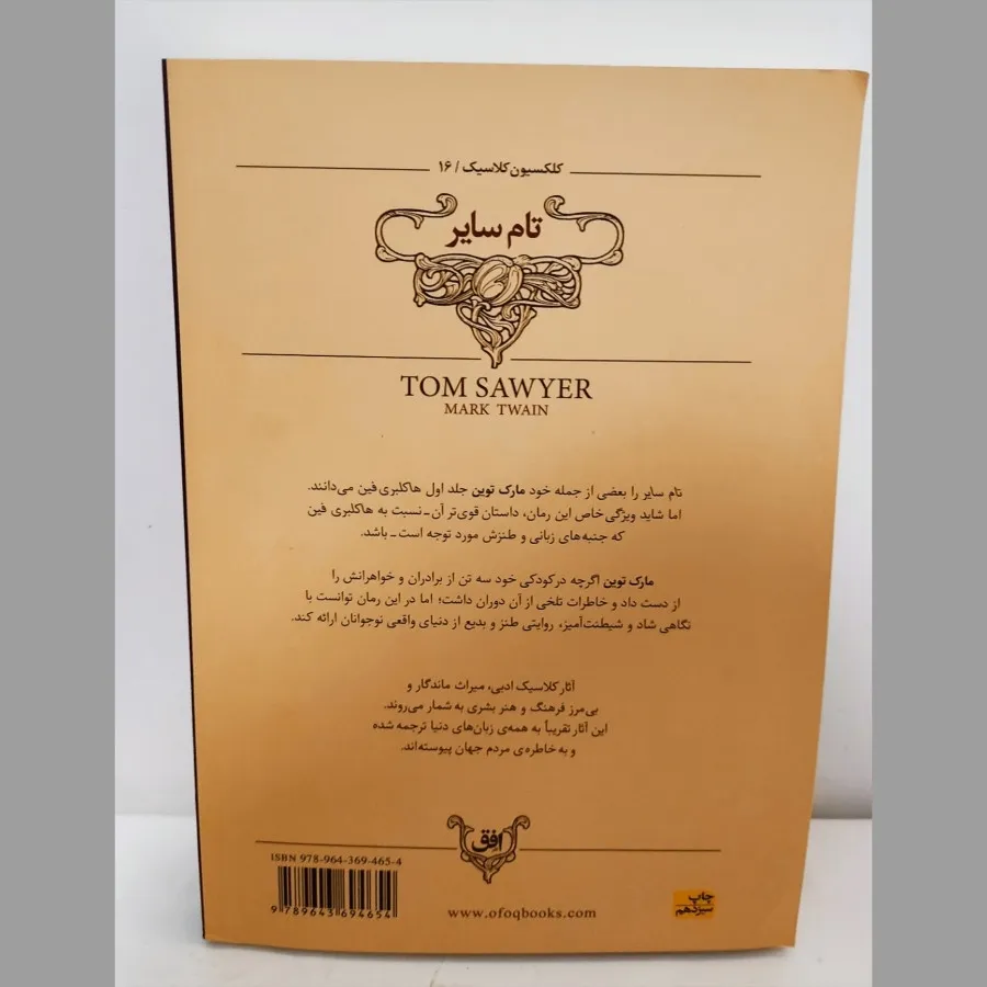 کتاب تام سایروهاکلبری فین