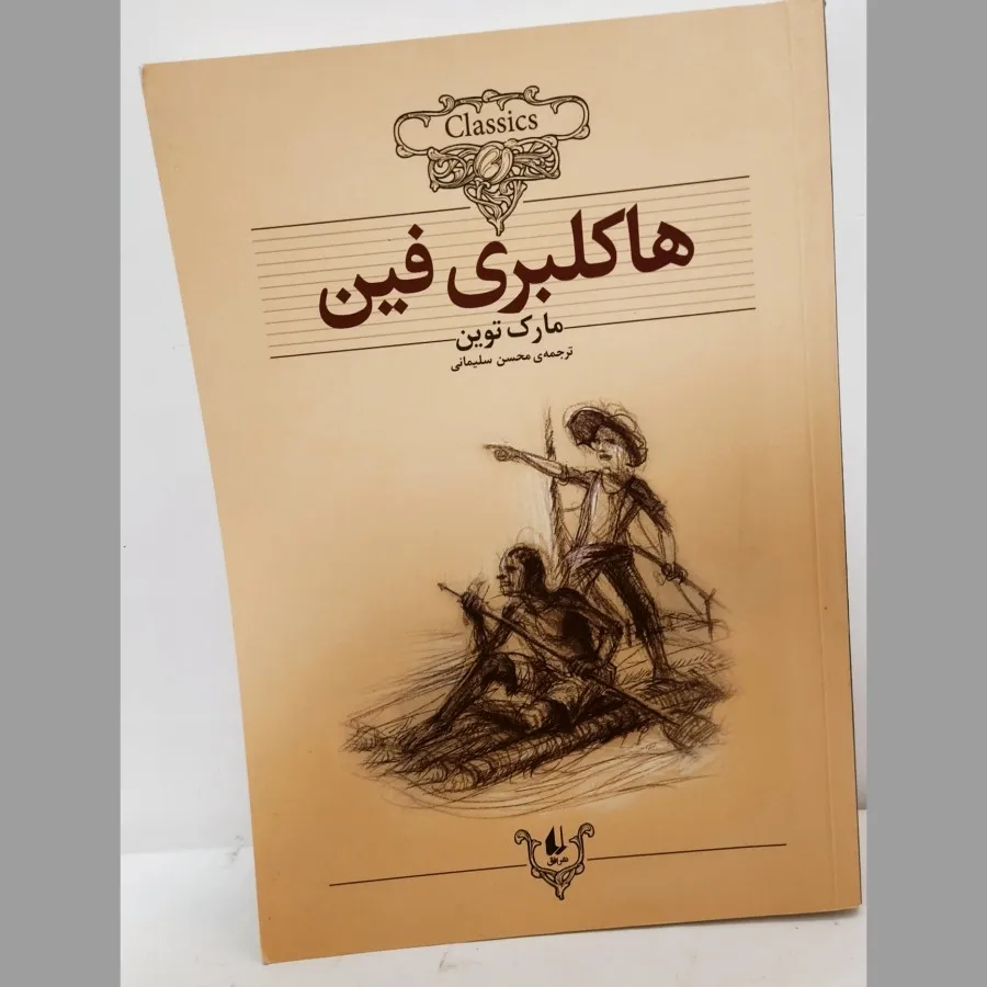 کتاب تام سایروهاکلبری فین
