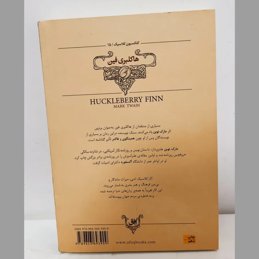 کتاب تام سایروهاکلبری فین