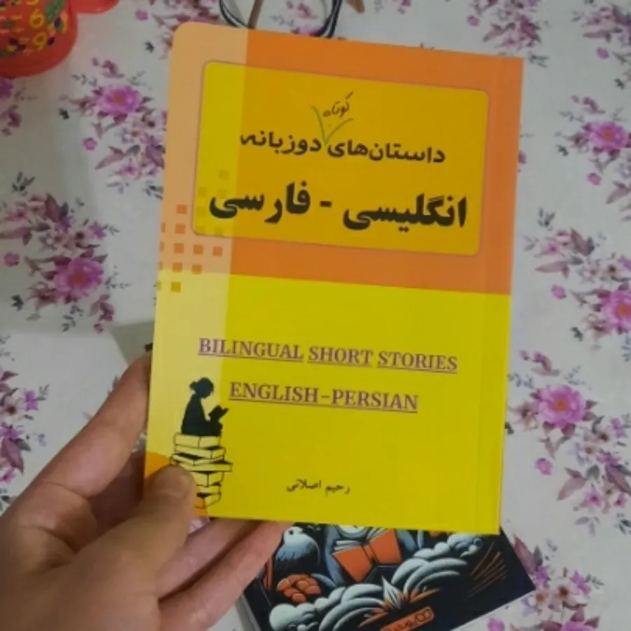دوکتاب زبان دوزبانه