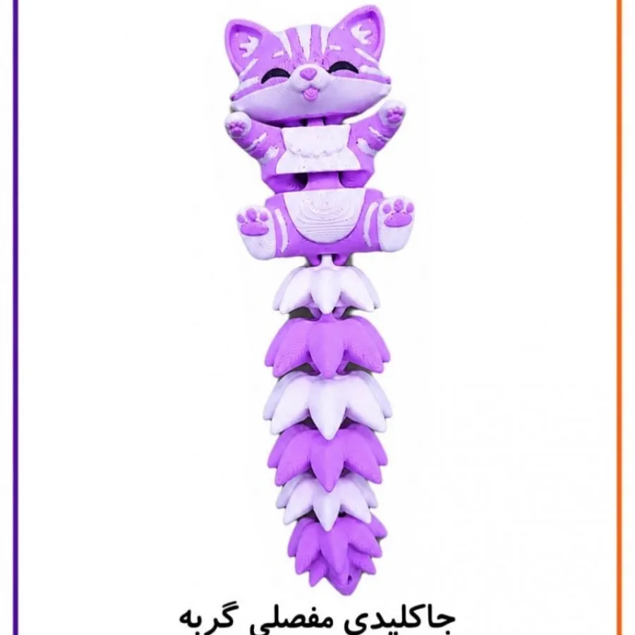 جاکلیدی