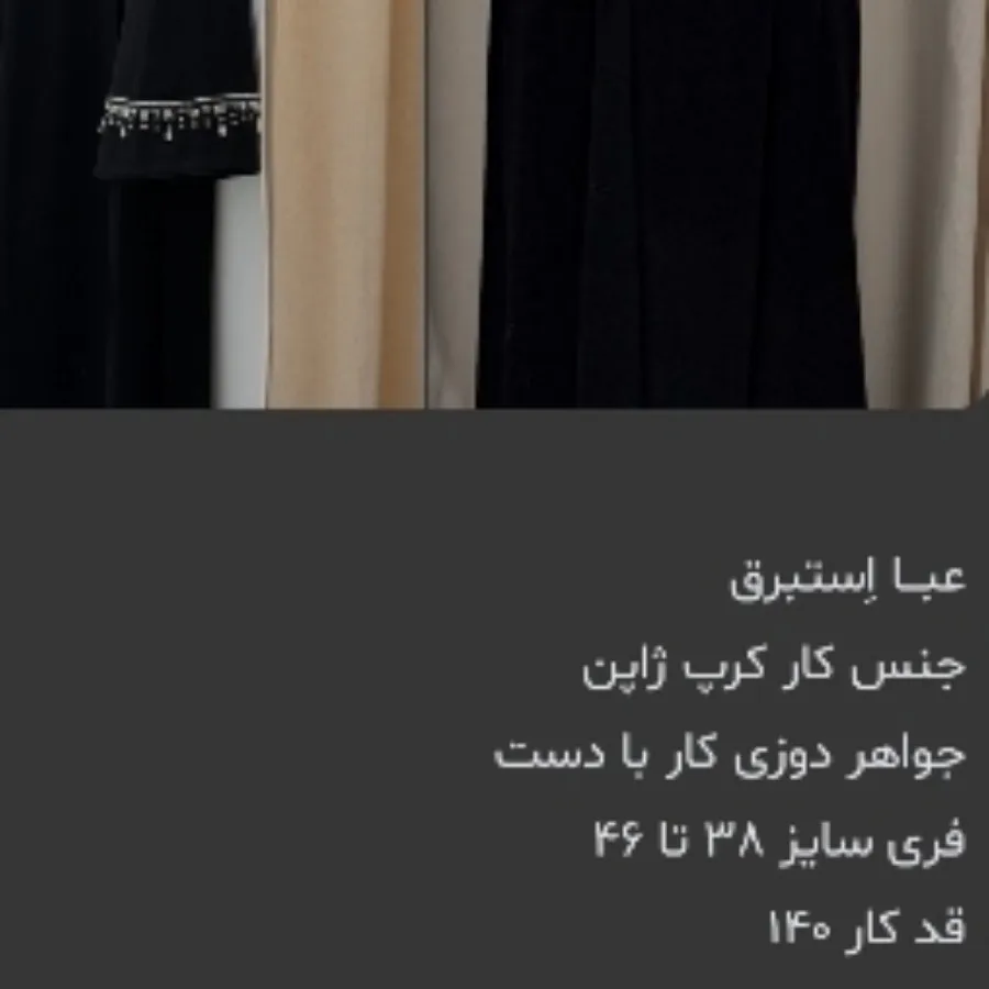 عبا استبرق