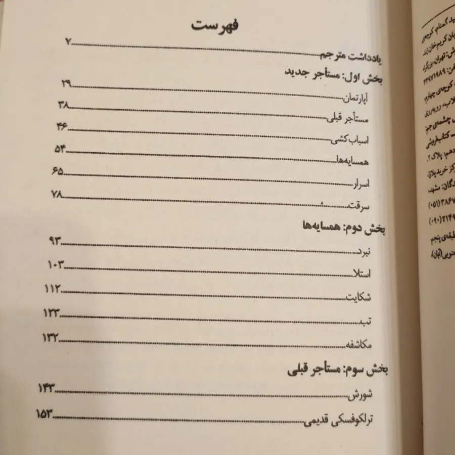 مستاجر