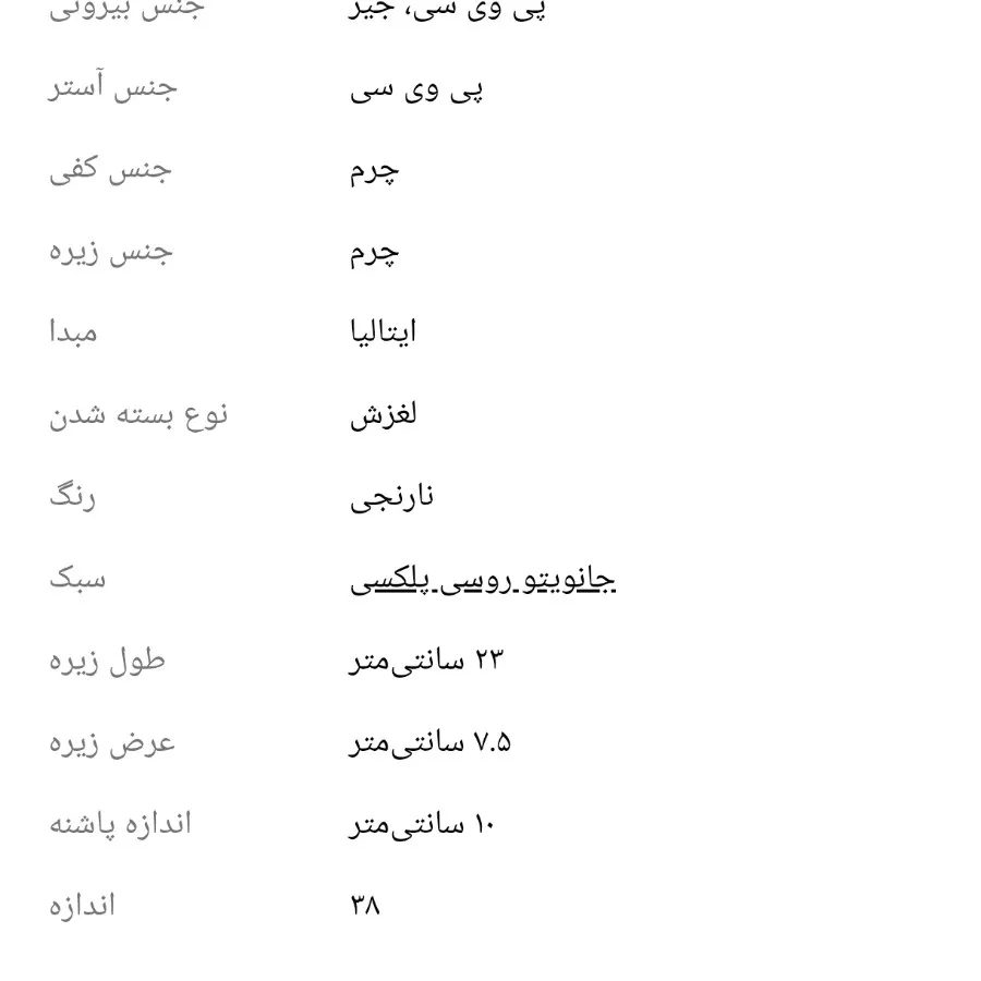 کفش مجلسی جان ویتو روسی
