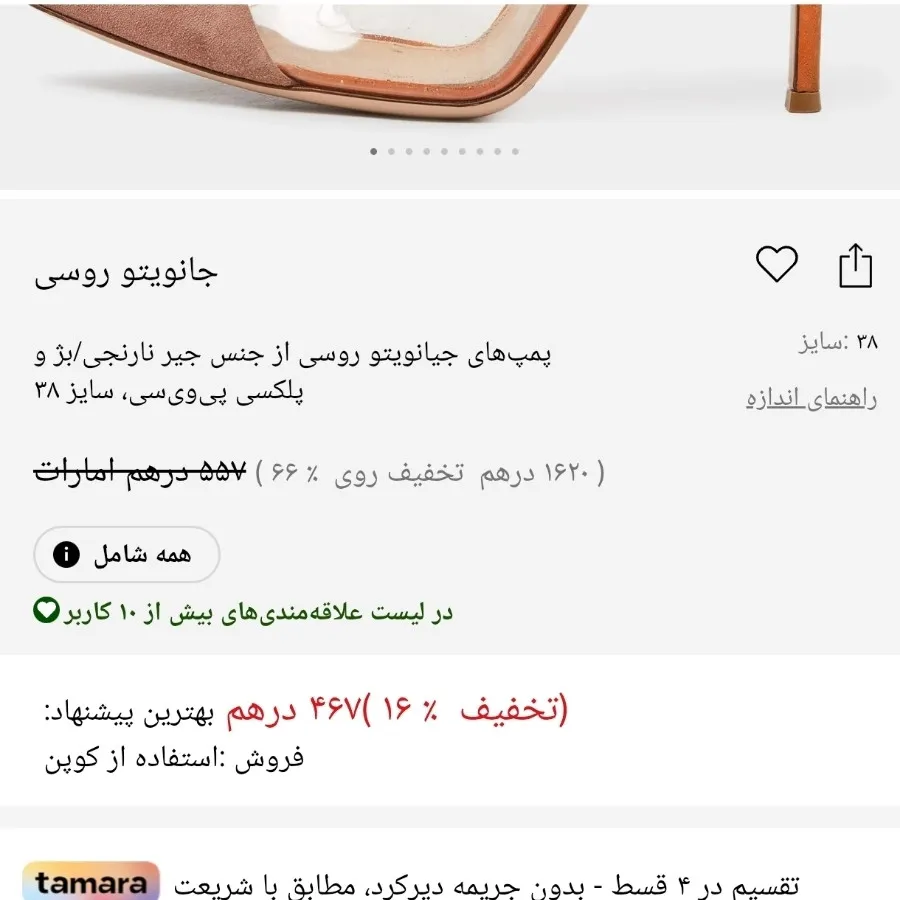 کفش مجلسی جان ویتو روسی