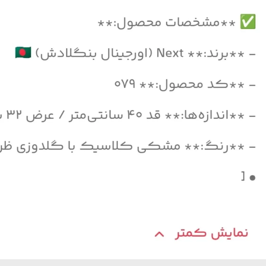 تیسرت پسرانه