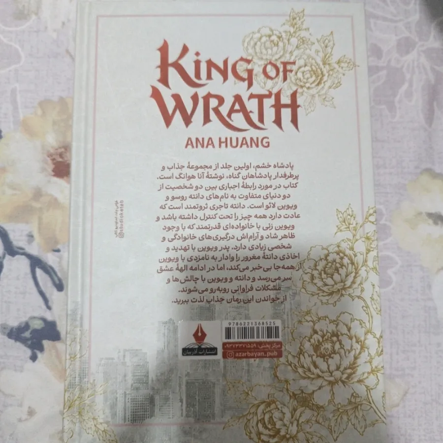 کتاب پادشاه خشم