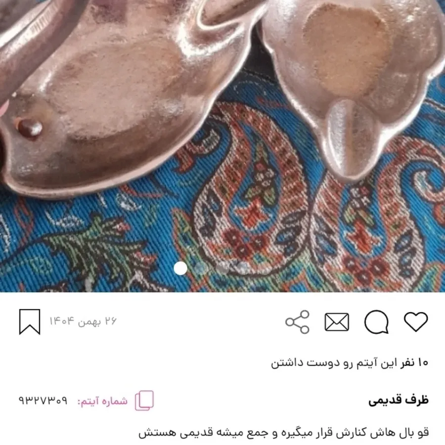 ظرف قدیمی