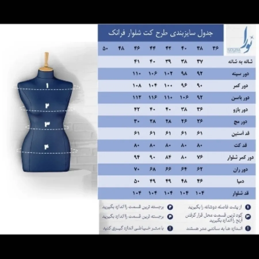 کت شلوار نورا