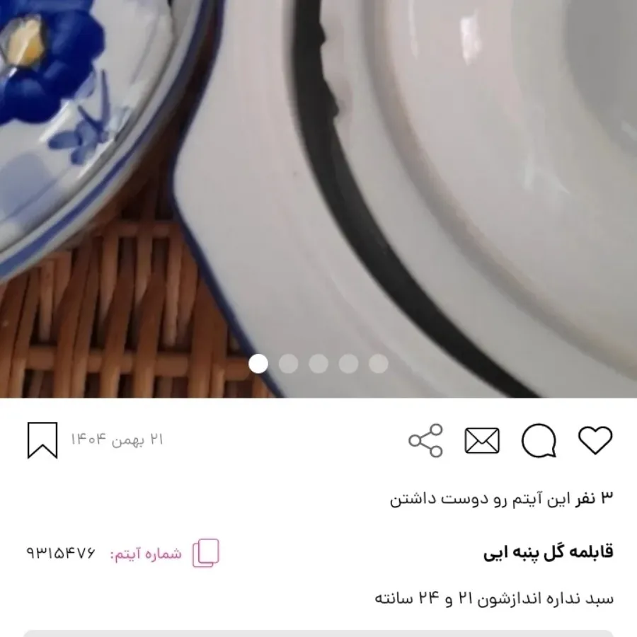 قابلمه گل پنبه ایی