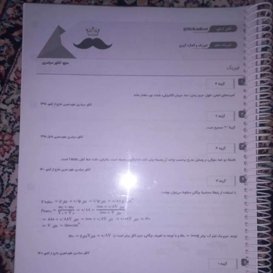 جزوه های کنکور تجربی