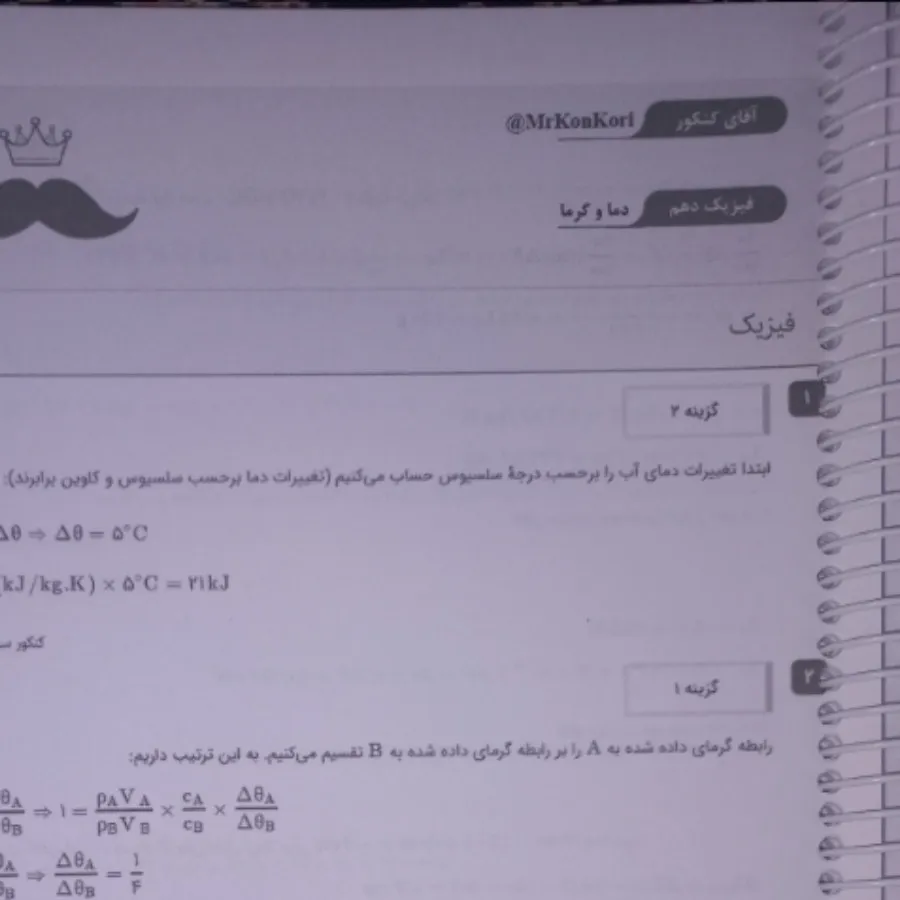 جزوه های کنکور تجربی