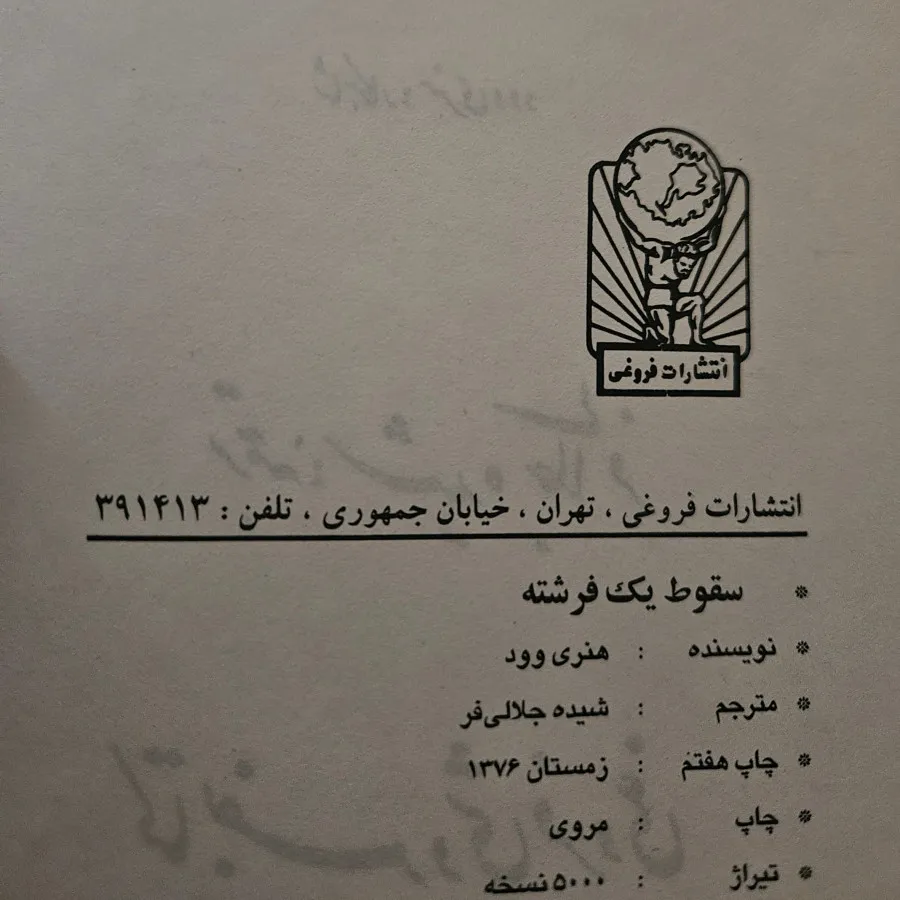 کتاب سقوط یک فرشته