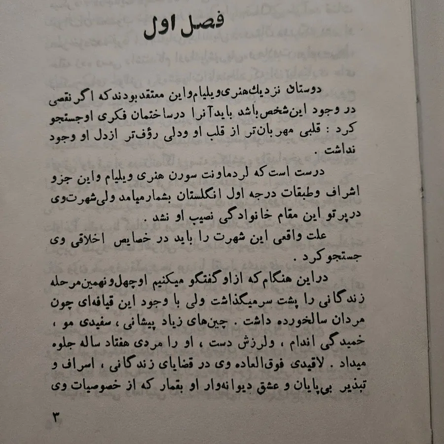 کتاب سقوط یک فرشته