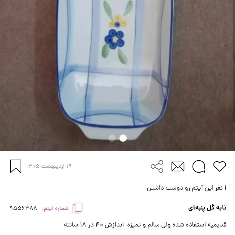 تابه گل پنبه ایی