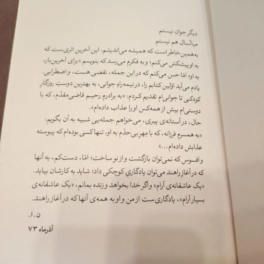 یک عاشقانه آرام