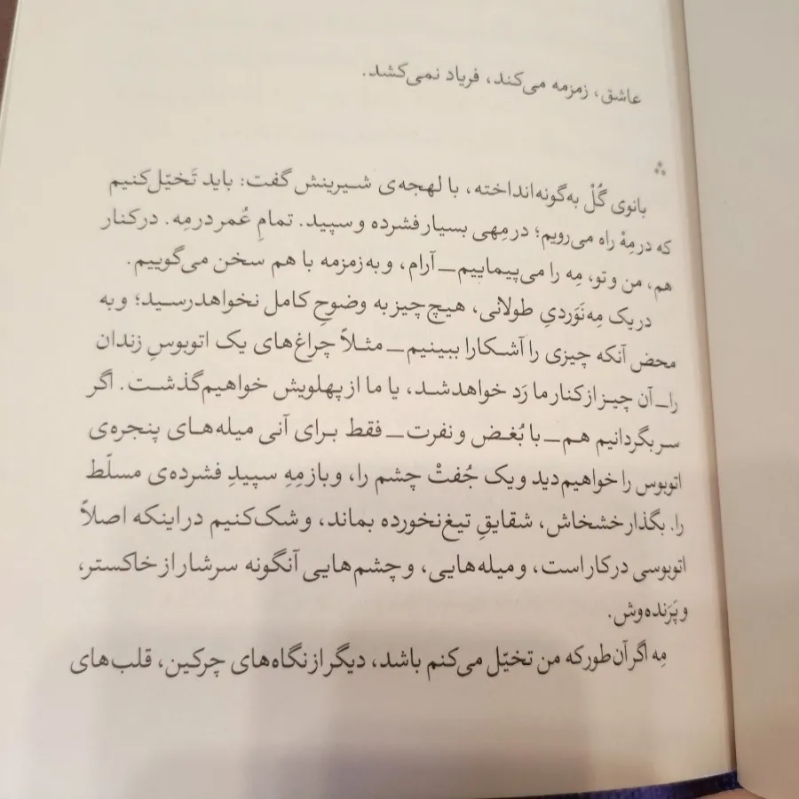 یک عاشقانه آرام