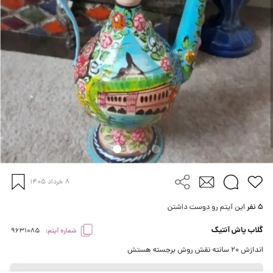 گلابپاش قدیمی