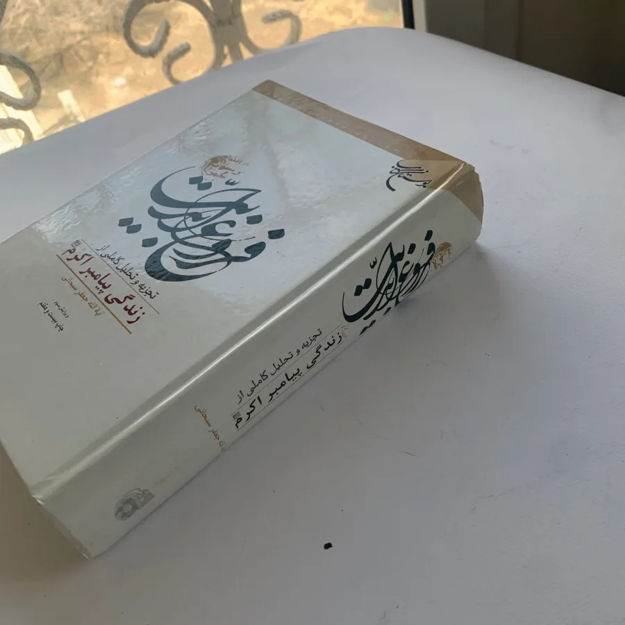 سه جلد کتاب نفیس مذهبی