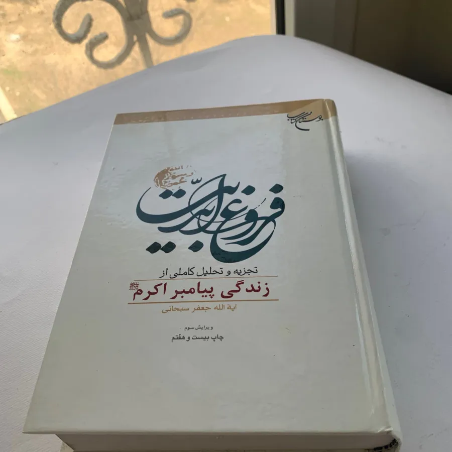 سه جلد کتاب نفیس مذهبی