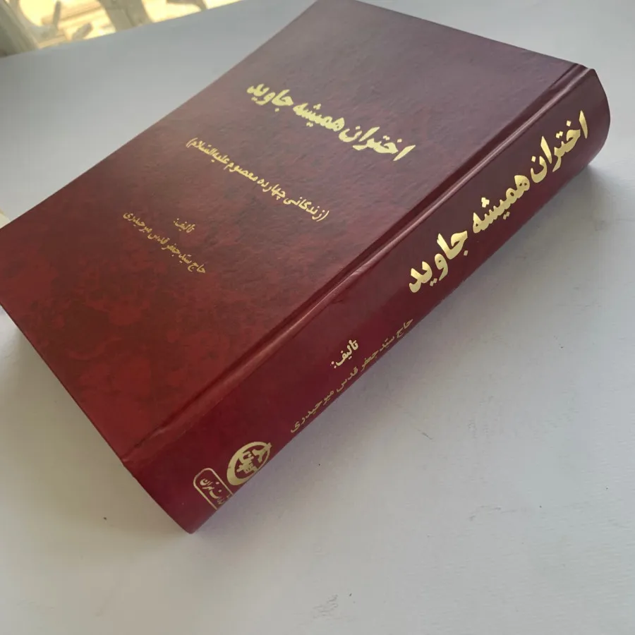 سه جلد کتاب نفیس مذهبی