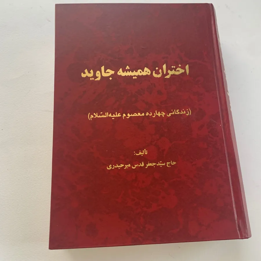 سه جلد کتاب نفیس مذهبی