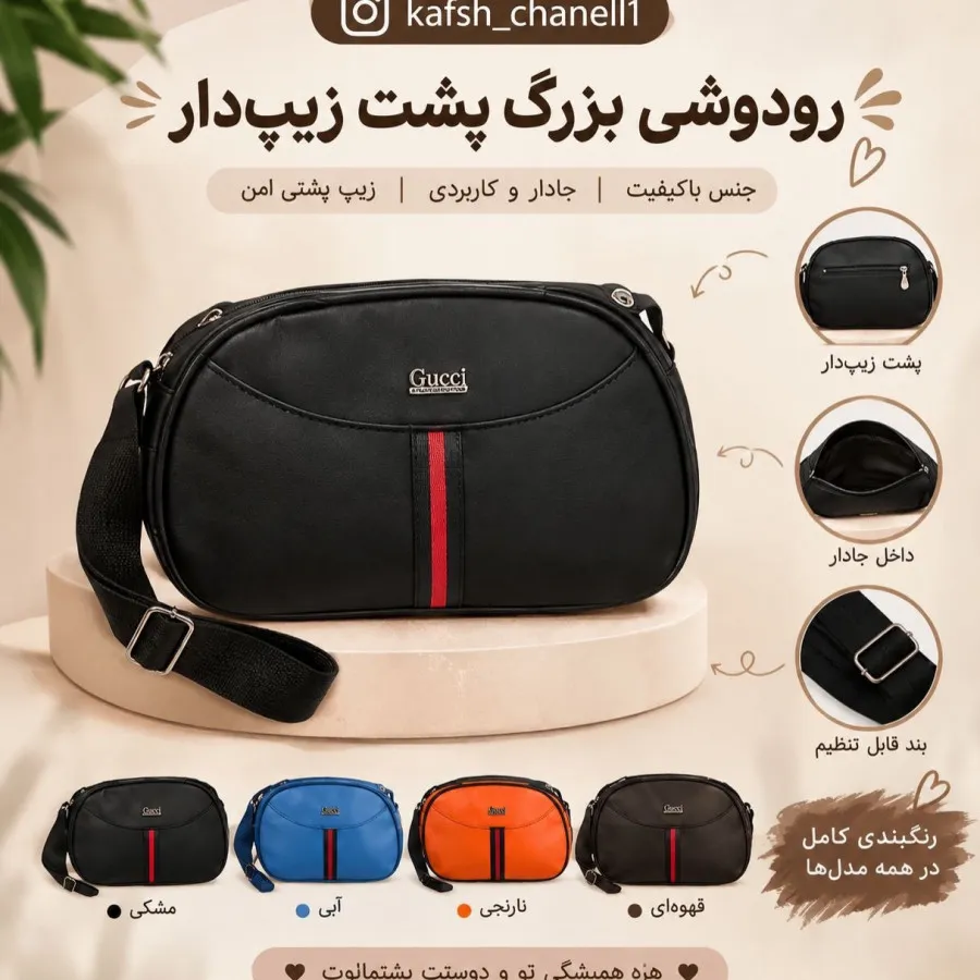 کیف رو دوشی