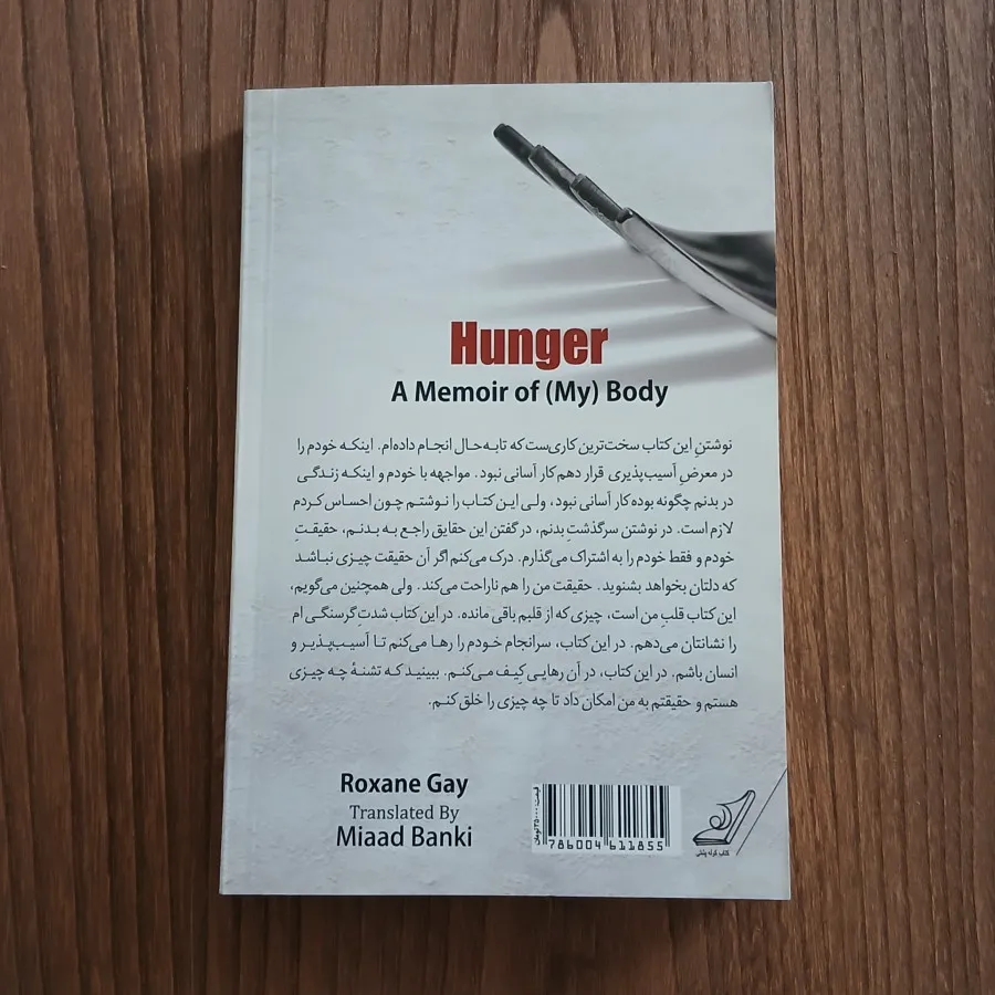 کتاب گرسنگی