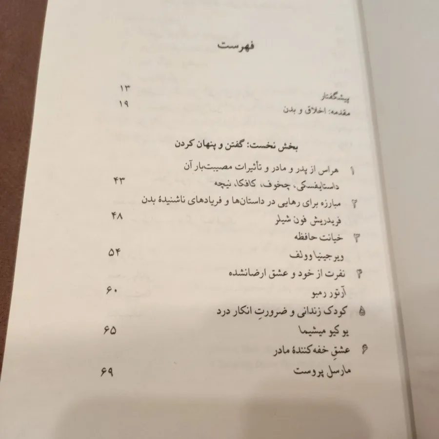 بدن هرگز دروغ نمی گوید