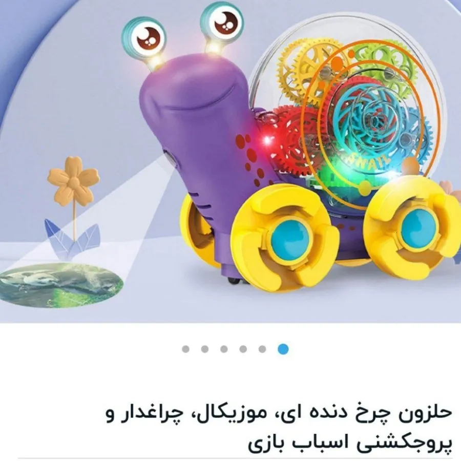 اسباب بازی حلزون موزیکال