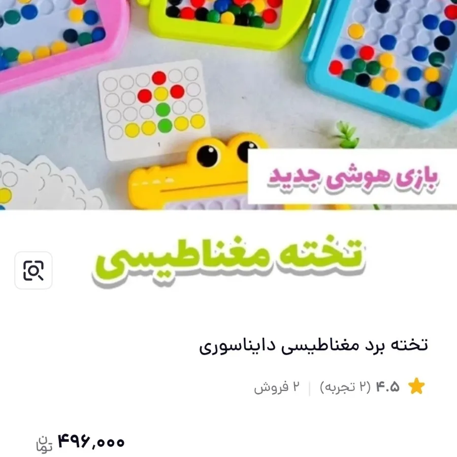بازی تخته برد مغناطیسی