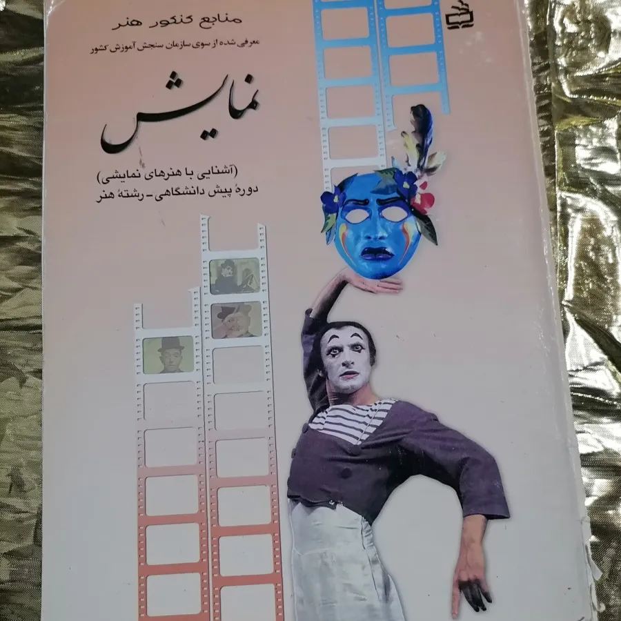 کتاب منابع کنکور هنر