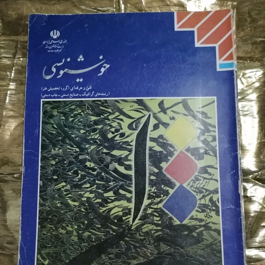 کتاب منابع کنکور هنر