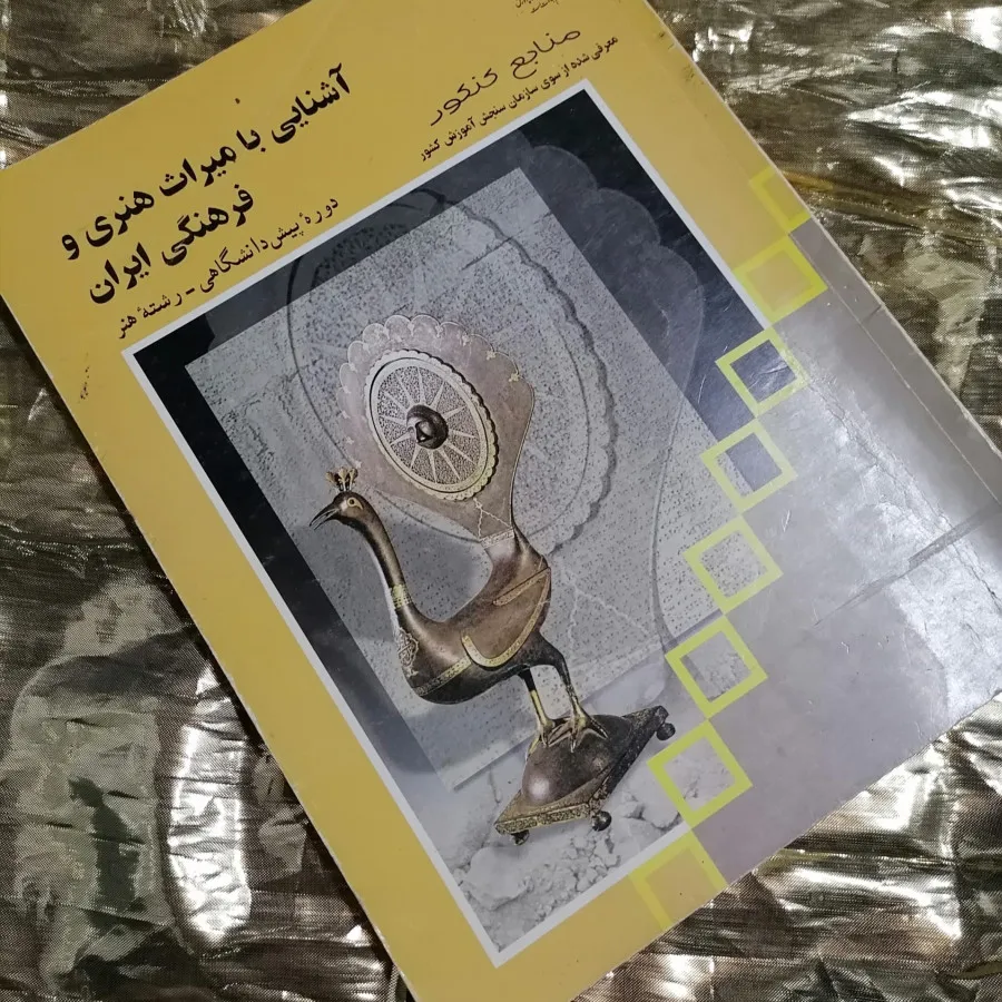 کتاب منابع کنکور هنر
