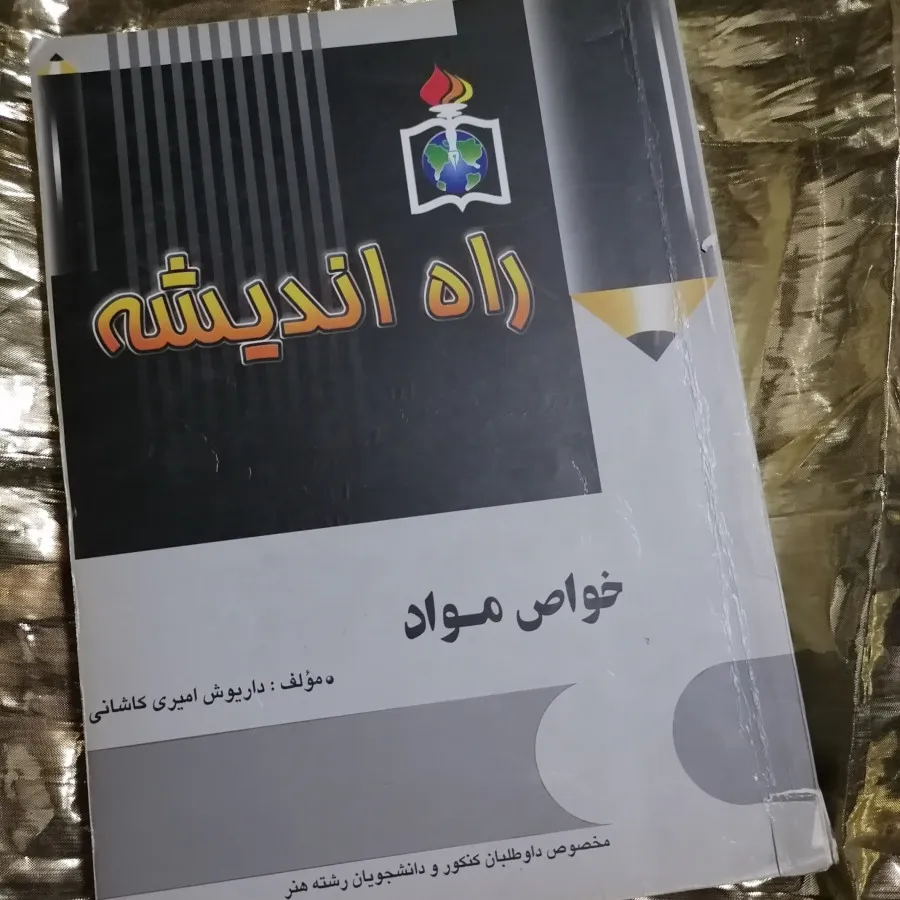 کتاب منابع کنکور هنر