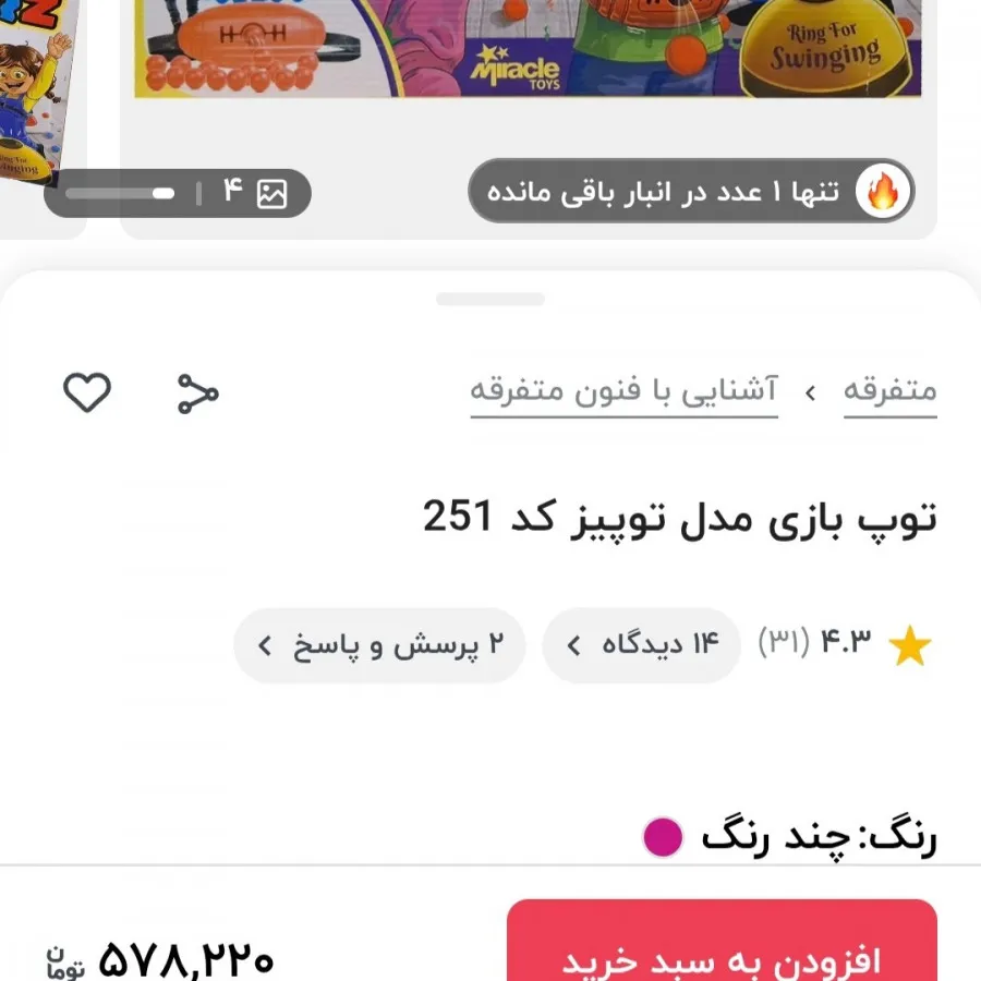 اسباب بازی توپیز