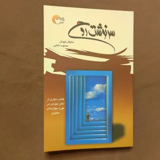 سرنوشت روح