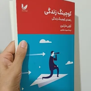 کتاب کوچینگ زندگی
