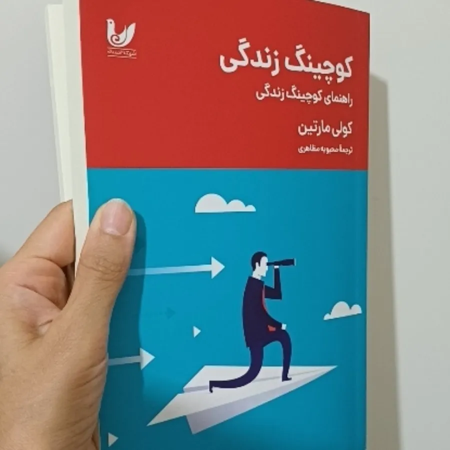 کتاب کوچینگ زندگی