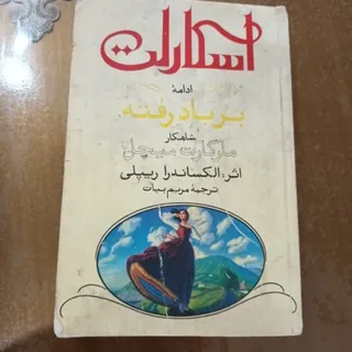 کتاب اسکارلت