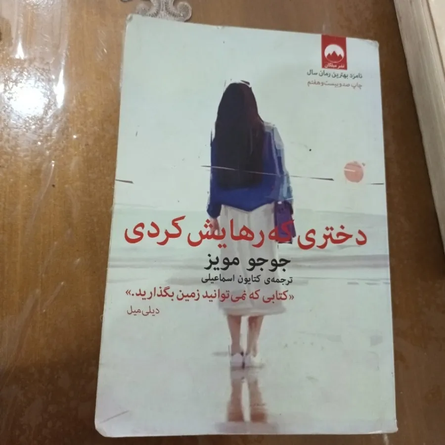 کتاب دختری که رهایش کردی