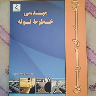 مهندسی خطوط لوله